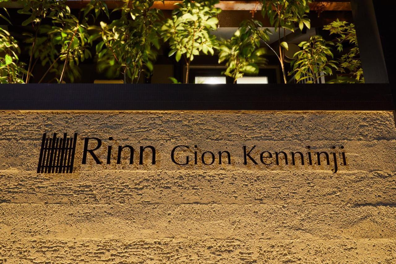 Rinn Gion Kenninji Киото Экстерьер фото